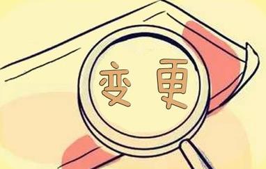 成都本地變更公司經(jīng)營(yíng)范圍怎么做？ 
