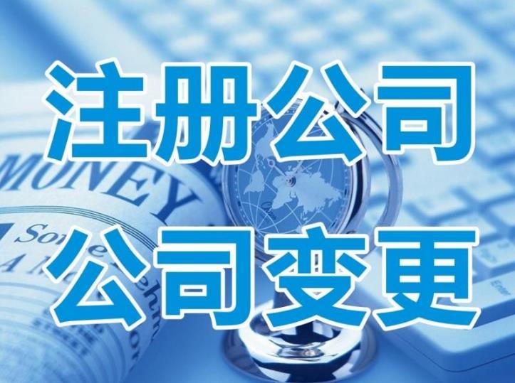 攀枝花仁和區公司注冊怎么選擇種類(lèi)？ 
