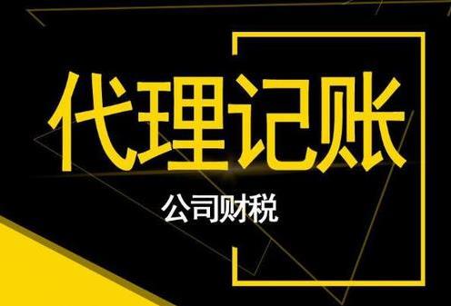 成都代理記賬的流程是怎樣的？具體怎么操作？ 