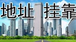 注冊公司如何進(jìn)行地址掛靠？有什么注意事項？ 