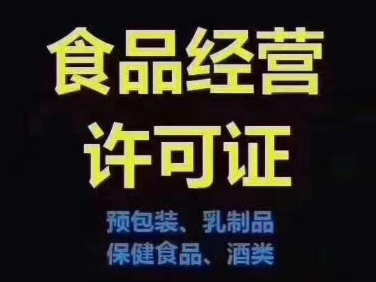怎么注冊一家食品公司？食品公司注冊流程！ 