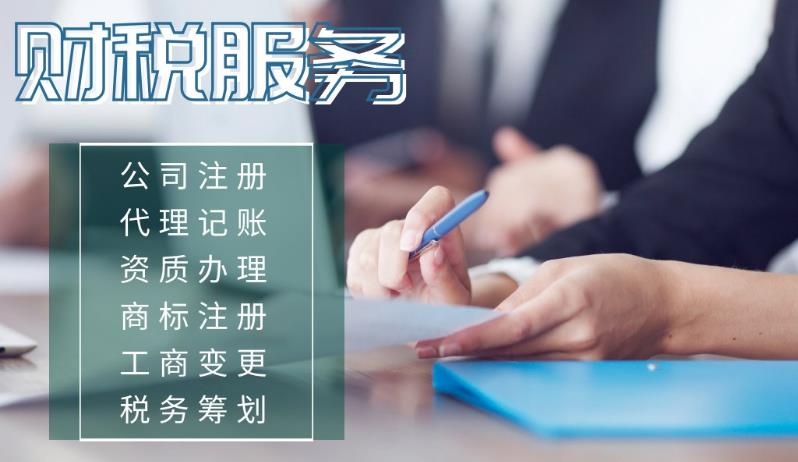 如何正確選擇代理記賬公司？ 