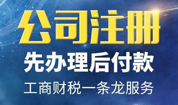 想公司注冊，有哪些流程？ 