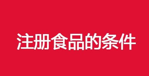 食品行業(yè)，應該怎么開(kāi)公司？ 