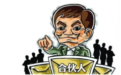 合伙人和股東有什么區別？個(gè)獨/合伙企業(yè)可以享受所得稅減半嗎？ 