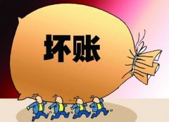 成都代理記賬 企業(yè)當期壞賬準備如何計算？ 