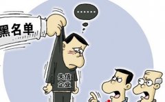 公司為什么會(huì )出現異常？公司異常會(huì )造成哪些后果？ 
