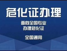 成都?；方?jīng)營(yíng)許可證辦理：辦理流程是怎樣的？ 
