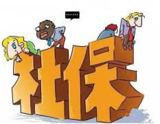 社保注銷(xiāo)：公司注銷(xiāo)社保需要提交哪些材料？ 