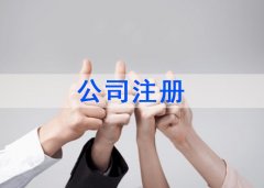 2021年在成都2020年注冊公司無(wú)地址怎么辦？ 