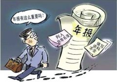 企業(yè)年度申報時(shí)間一般是啥時(shí)候？ 