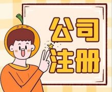 成都金牛區注冊安保服務(wù)公司怎么做？ 