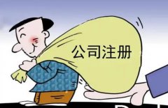 成都金堂縣想找代辦注冊公司，哪家好？ 