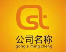 在綿陽(yáng)培城區進(jìn)行公司注冊選擇公司名稱(chēng)時(shí)應該要注意些什么？ 