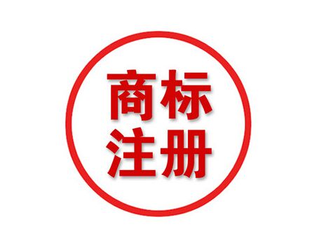 成都新注冊商標費用多少錢(qián)?商標注冊需要的材料有哪些?