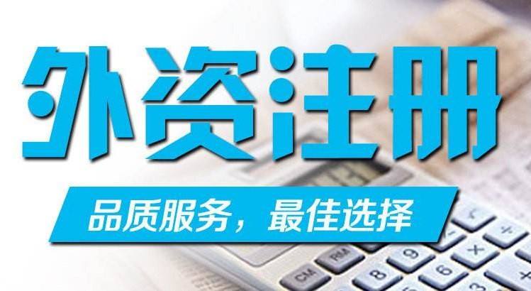 成都雙流區貿易新公司注冊代辦理費用多少錢(qián)?成都分公司注冊條件流程?