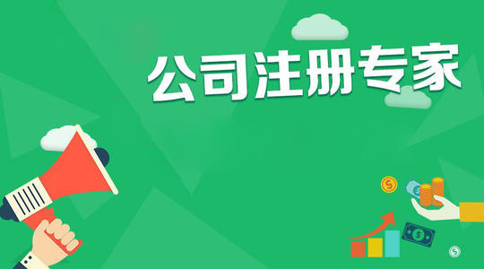 成都溫江區新公司注冊代辦理費用多少錢(qián)?成都新公司注冊條件流程?