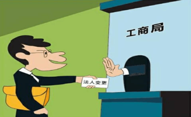 法人怎樣快速注銷(xiāo)公司，企業(yè)法人變更需要哪些資料?