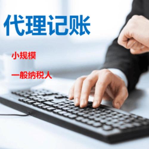 成都代理記賬公司做賬流程?成華區代理記賬公司注冊需要什么條件?