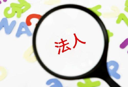 信息咨詢(xún)注冊公司法人條件，咨詢(xún)公司注冊的基本要素?