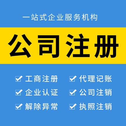 成都公司注冊的基本流程，天府新區公司注冊需要什么資料?