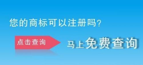 如何查詢(xún)商標是否注冊成功?注冊商標查詢(xún)的注意事項?