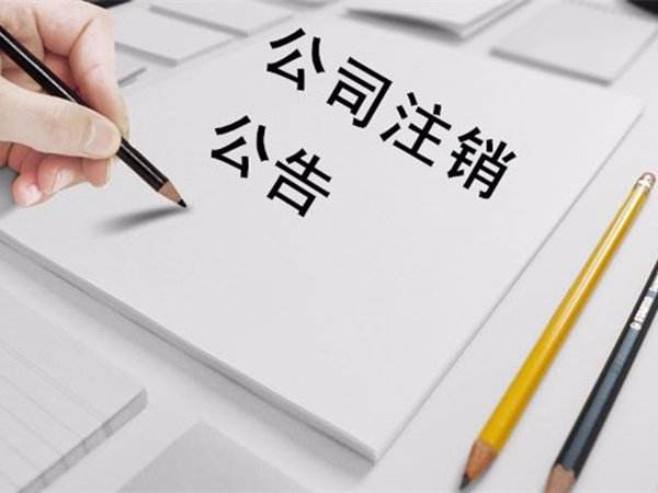成都注冊公司需要什么材料和手續?新都區注冊公司需要注意哪些問(wèn)題?