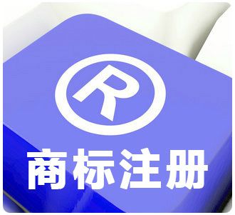 天府新區注冊公司后為什么一定要注冊商標?公司名稱(chēng)和商標的區別?