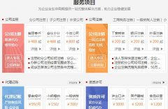 成都公司代辦注冊公司哪家好?為什么選擇成功起點(diǎn)公司注冊？ 