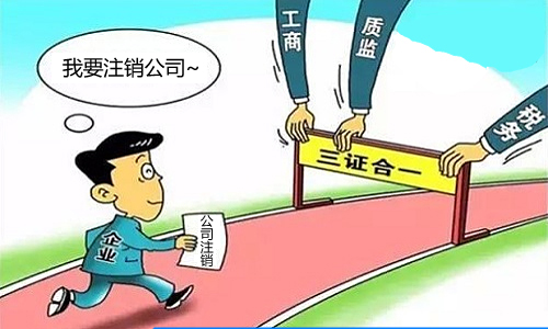 成都小規模公司注銷(xiāo)步驟是怎么樣的?成華區小規模公司注銷(xiāo)費用大概多少?
