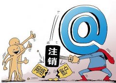 注銷(xiāo)公司自己辦理還是找代辦公司，辦理注銷(xiāo)公司的手續? 