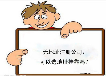 武侯區公司虛擬地址注冊費用，成都如何使用虛擬地址注冊公司?