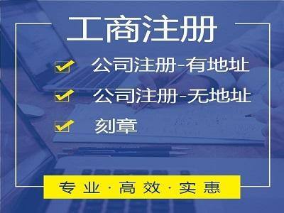 成都溫江區注冊公司100萬(wàn)以下注冊資金，注冊公司100萬(wàn)意味著(zhù)什么?