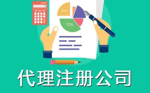 成都代辦注冊公司排名，成功起點(diǎn)成都工商代理注冊公司怎么樣?