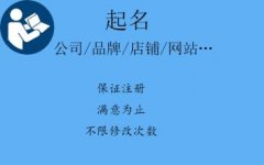 成都高新區公司注冊名字有多重要，看看阿里巴巴的做法就知道了? 
