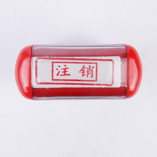 溫江區公司印章在哪里注銷(xiāo)，成都公司注銷(xiāo)時(shí)印章注銷(xiāo)需要準備哪些資料呢?