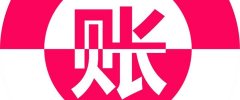 成都選擇代理記賬的公司，郫都區代理記賬公司哪家好? 