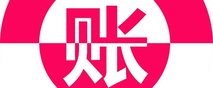 成都選擇代理記賬的公司，郫都區代理記賬公司哪家好?