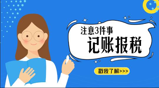 成都代理記賬申報納稅每個(gè)月都要做嗎?如果不做的話(huà)會(huì )有哪些后果呢?