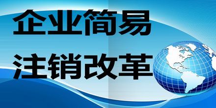 金牛區分公司注銷(xiāo)需要哪些材料?成都分公司注銷(xiāo)要總公司執照嗎?
