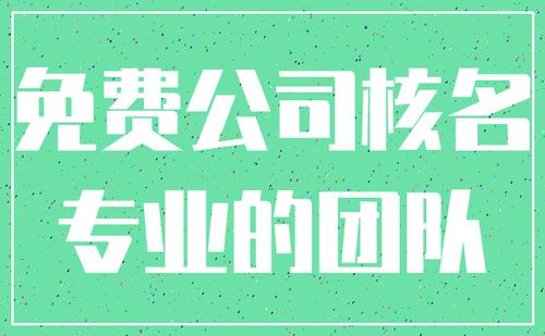 武侯區公司不注銷(xiāo)的法律后果你知道嗎?公司顯示注銷(xiāo)是不是就不在了?