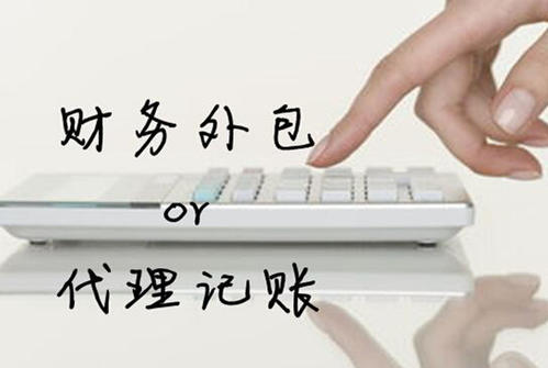 私人代理記賬和代理記賬公司有哪些區別？ 
