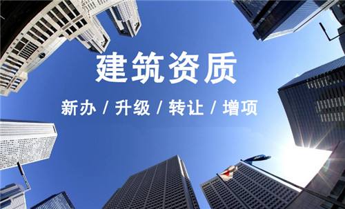 企業(yè)資質(zhì)
