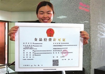 食品經(jīng)營(yíng)許可證
