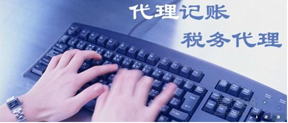 成都代理記賬