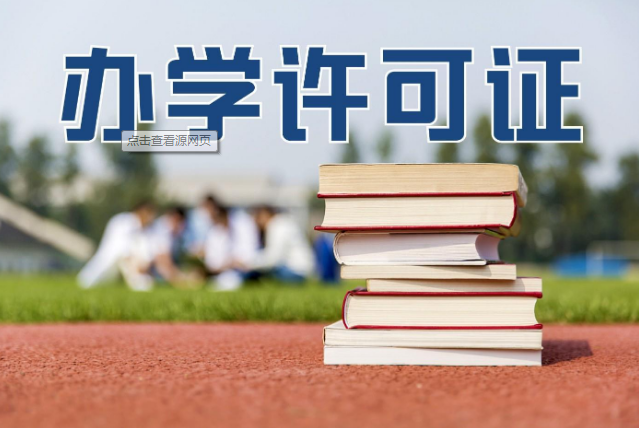 達州辦許可證