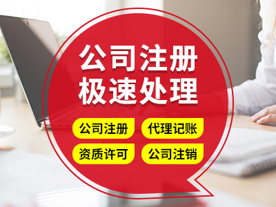 2021年成都金牛區公司注冊