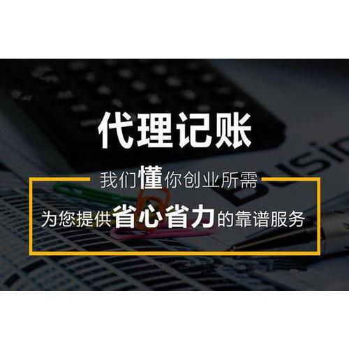 成都雙流區代理記賬