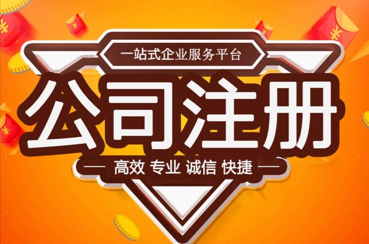成都武侯區公司注冊