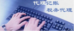 成都高新區代理記賬公司的服務(wù)范圍有哪些？代理記賬管什么？ 
